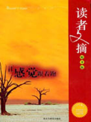 cover image of 让感觉跟着跑